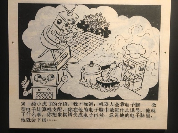 Детская книжка из Китая 1960-го года предсказала, как будут жить люди в будущем. 