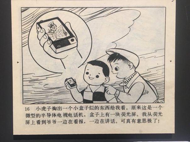 Детская книжка из Китая 1960-го года предсказала, как будут жить люди в будущем. Люди во все времена фантазировали о будущем, предполагая, как будет выглядеть быт их потомков через пятьдесят или