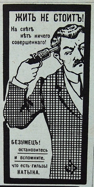 Рекламный плакат гильз Катыка, 1910 год. 