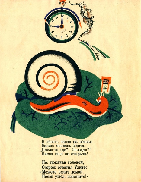 Книга  «Улита едет» В. Мазуркевич , 1926 год.