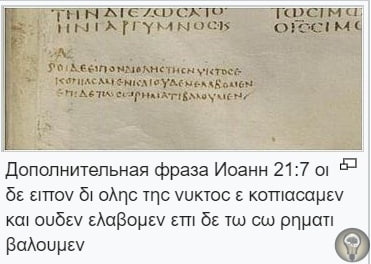 Синайский кодекс Синайский кодекс список Библии на греческом языке, с неполным текстом Ветхого Завета и полным текстом Нового Завета (за исключением нескольких лакун). В настоящее время