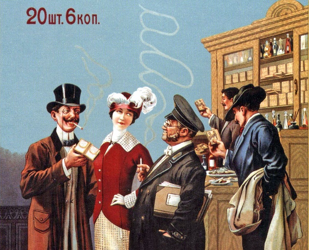 КАК КУРИЛИ В РОССИИ В КОНЦЕ XIX ВЕКА. Часть 1 «В наше время (в 1892 году.) курят очень многие, даже женщины», писал мемуарист. Другой, подтверждая это, считал, что курение женщин красит: «Среди