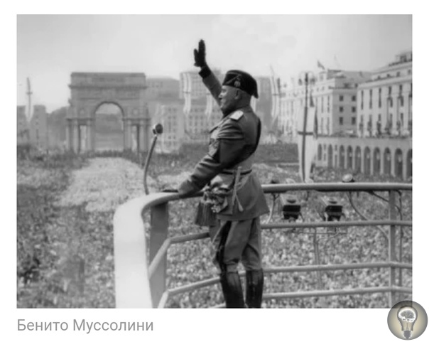 31 октября 1922 года чернорубашечники Муссолини вошли в Рим и прошли торжественным маршем перед королевским дворцом Завершение фашистской революции в Италии и официальное начало фашистской эры.